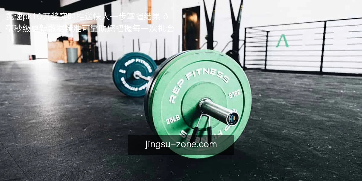 竞速pk10