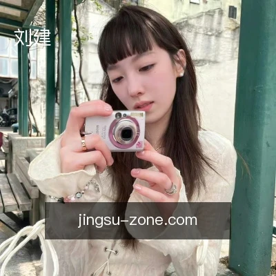 刘建
