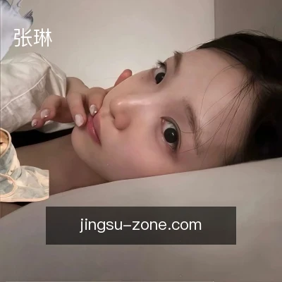 张琳